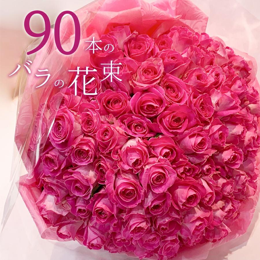ピンクバラ90本の花束 送料無料 送料込み プレゼント お祝い 記念日