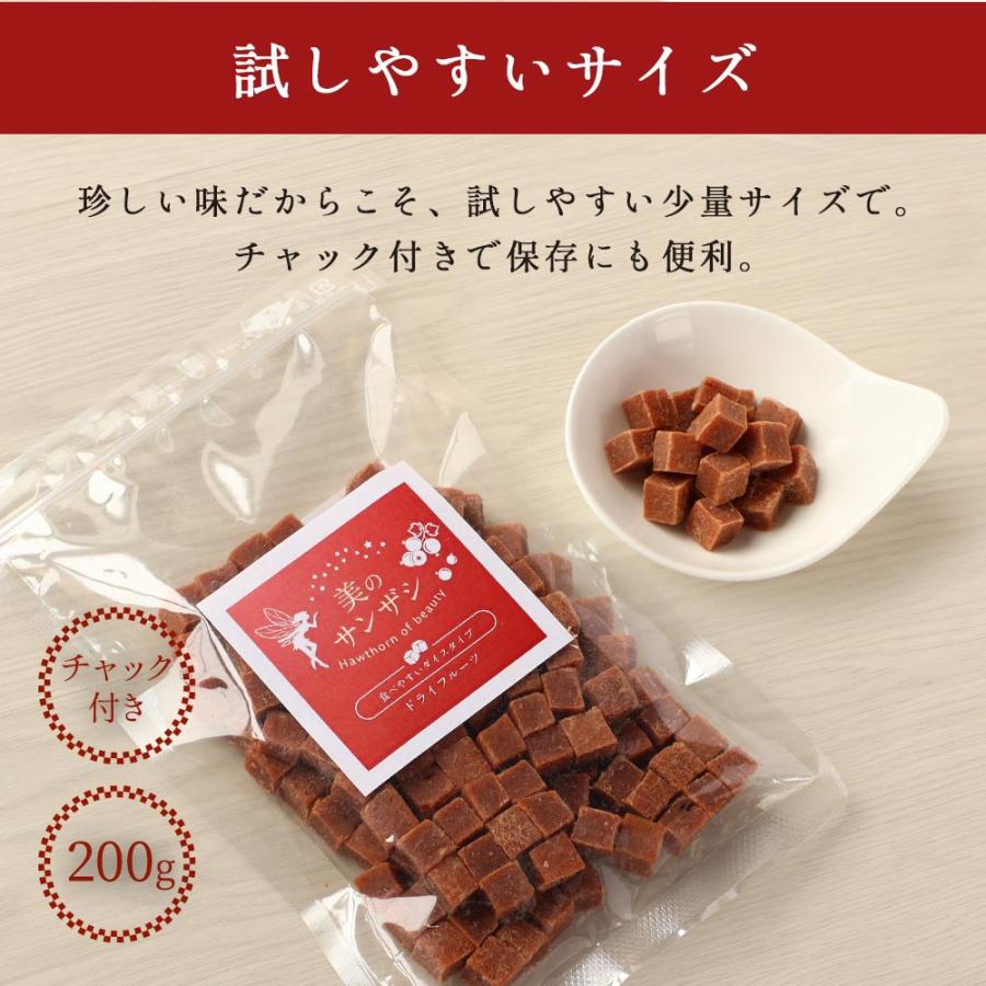 ポイントアップ サンザシ ドライフルーツ 200g ダイスカット さんざし