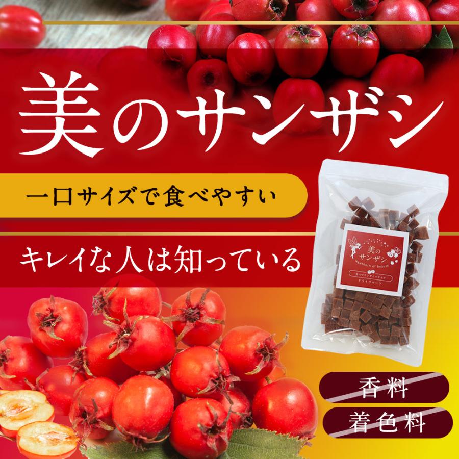 ポイントアップ サンザシ ドライフルーツ 200g ダイスカット さんざし