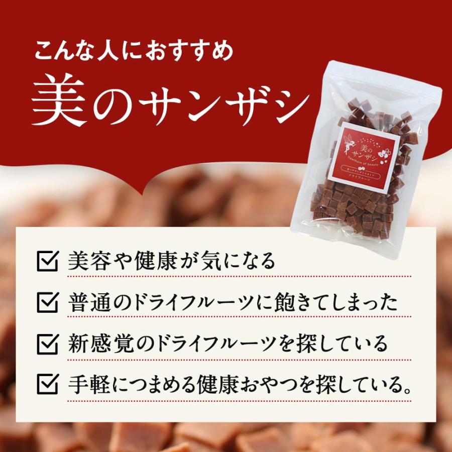 ポイントアップ サンザシ ドライフルーツ 200g ダイスカット さんざし