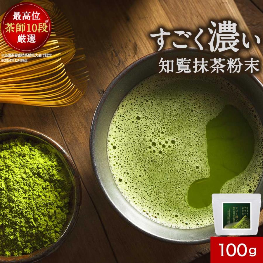 抹茶パウダー 粉末 100g 知覧抹茶 すごく濃い 鹿児島県産 知覧茶 最高