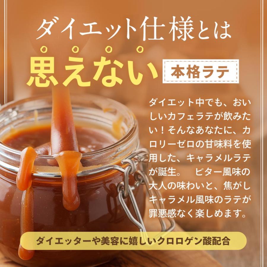 キャラメルラテ インスタントコーヒー 150g 粉末 低糖質 糖質 キャラメルラテ インスタントコーヒー 150g 粉末 低糖質 糖質
