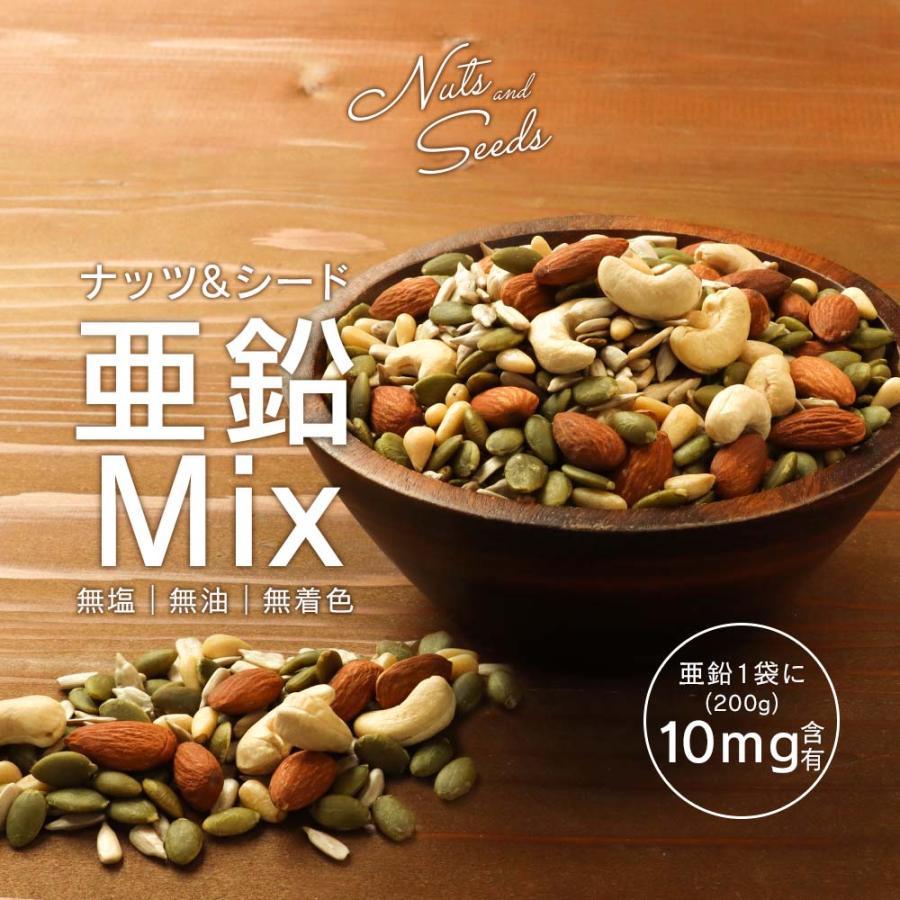 ミックスナッツ シードミックス 200g 無添加 亜鉛 アーモンド ミックスナッツ シードミックス 200g 無添加 亜鉛 アーモンド