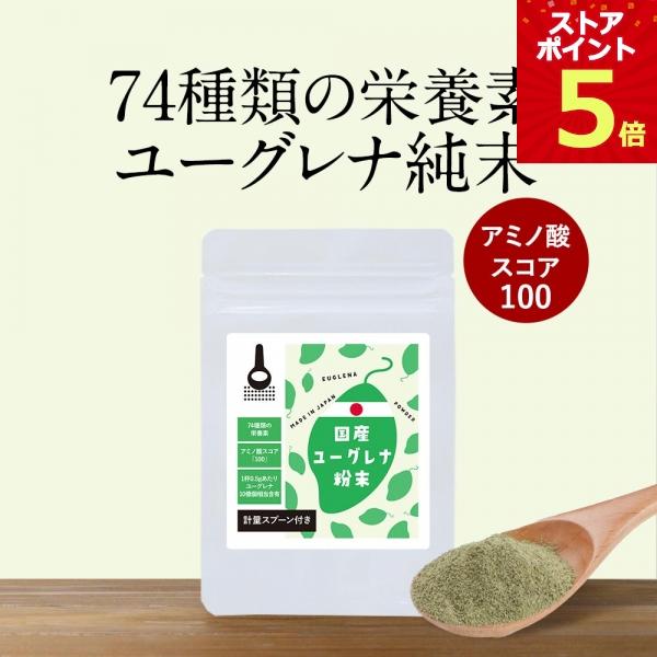 ユーグレナ パウダー 粉末 無添加 10g 国産 ミドリムシ スーパーフード