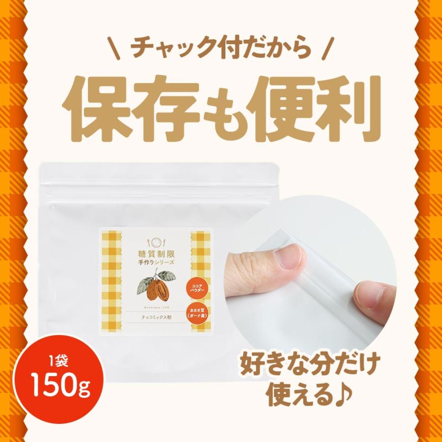 チョコ 手作りミックス粉 150g 低糖質 糖質オフ ココアパウダー