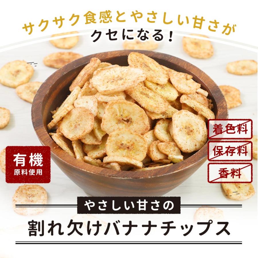 バナナチップス やさしい甘さ 300g 有機原料 ココナッツシュガー使用