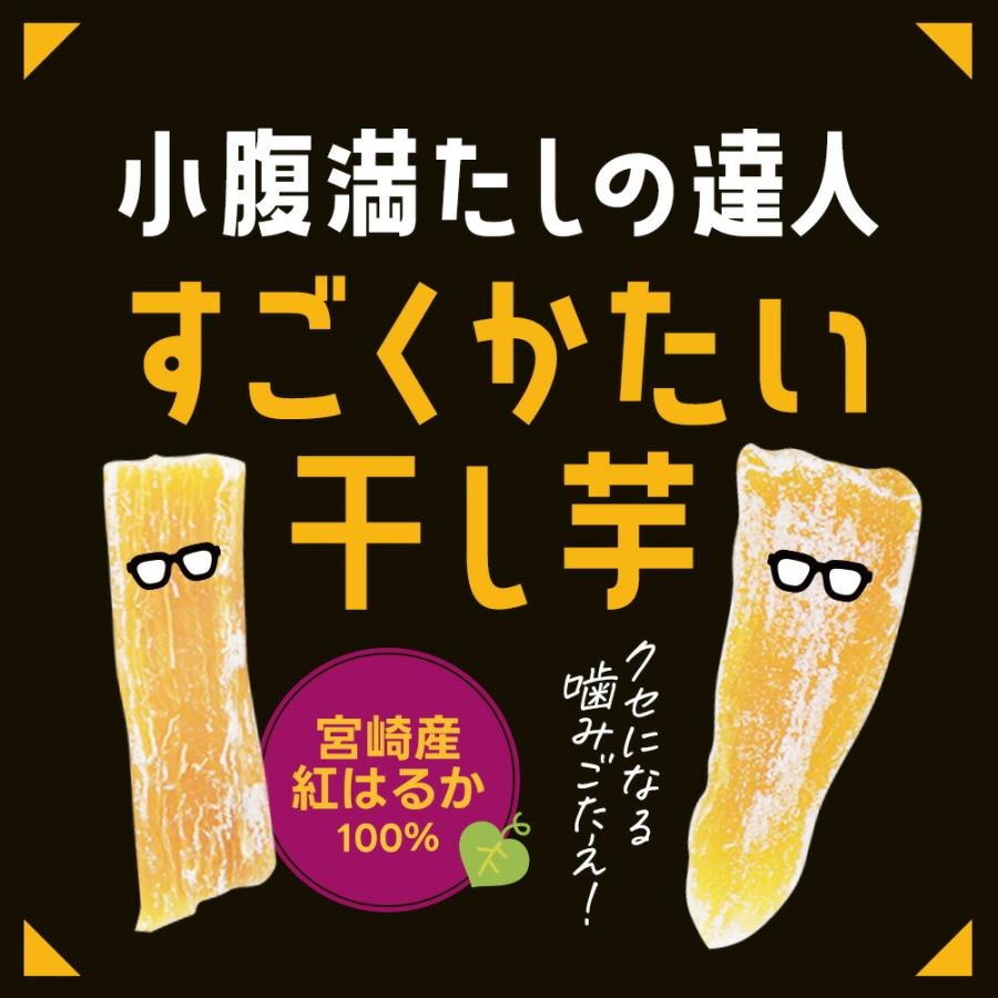 干し芋 紅はるか すごくかたい 100g 国産 宮崎県産 平干し ほしいも