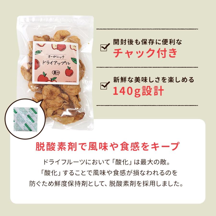 ドライアップル りんご 砂糖不使用 無添加 140g 有機JAS認証 フルーツ