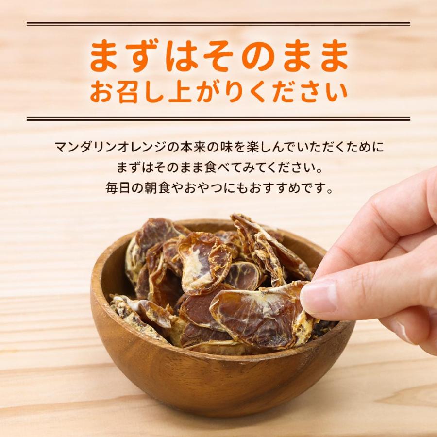 マンダリンオレンジ ドライフルーツ 砂糖不使用 オーガニック 130g