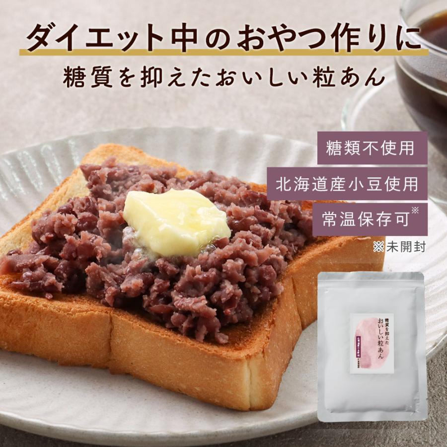 あんこ 粒あん 低糖質 200g×2袋 砂糖不使用 餡子 小豆 あずき 糖