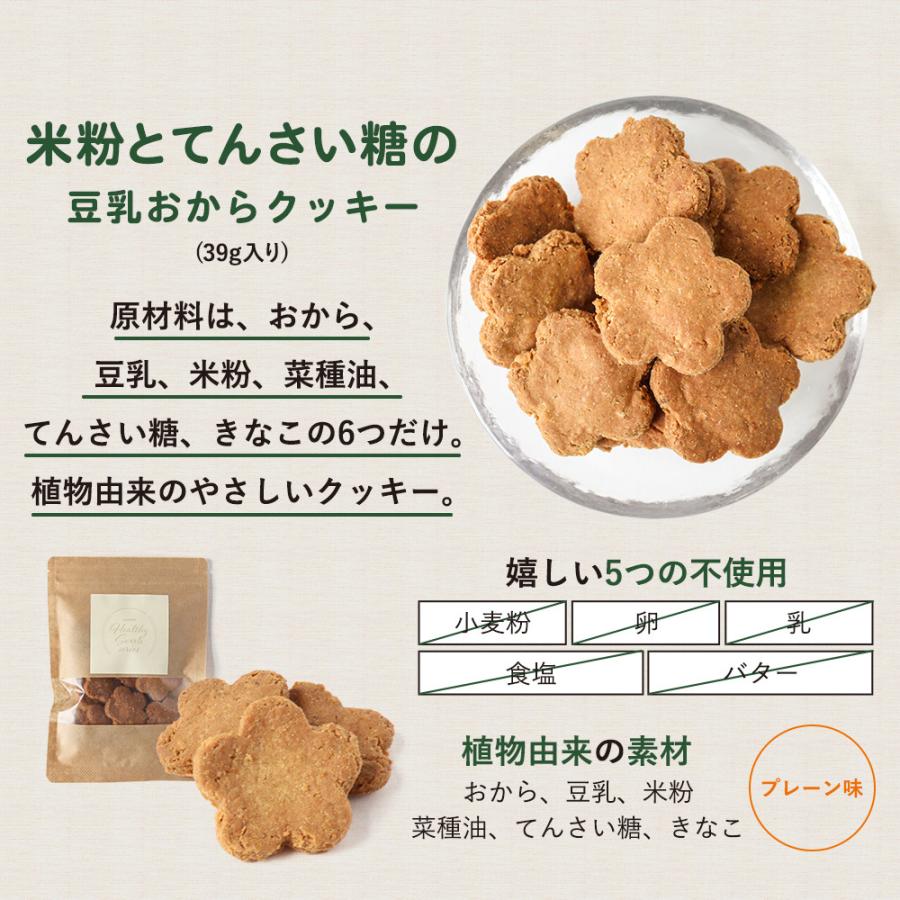 おからクッキー 福袋 ミニサイズ 6種各1袋 豆乳おからクッキー ダイエット お菓子 クッキー おやつ 送料無料 2022 おから福袋｜ginzou｜11