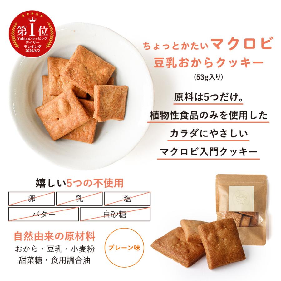 おからクッキー 福袋 ミニサイズ 6種各1袋 豆乳おからクッキー ダイエット お菓子 クッキー おやつ 送料無料 2022 おから福袋｜ginzou｜12