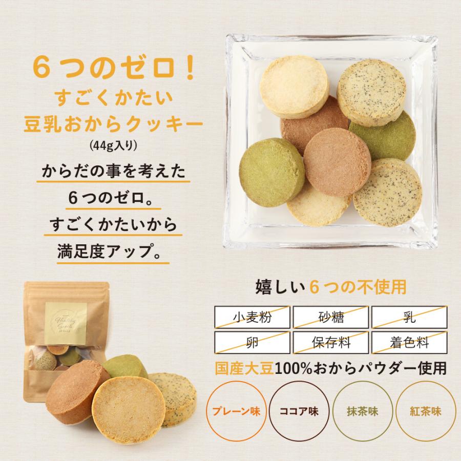 おからクッキー 福袋 ミニサイズ 6種各1袋 豆乳おからクッキー ダイエット お菓子 クッキー おやつ 送料無料 2022 おから福袋｜ginzou｜07