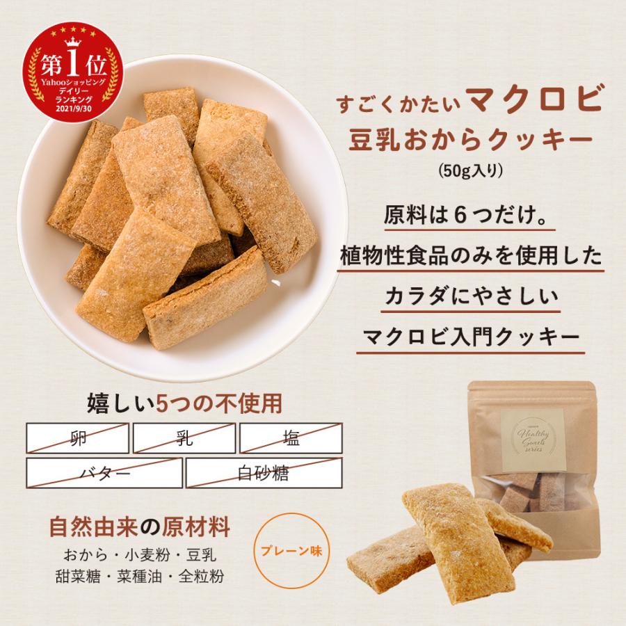 おからクッキー 福袋 ミニサイズ 6種各1袋 豆乳おからクッキー ダイエット お菓子 クッキー おやつ 送料無料 2022 おから福袋｜ginzou｜09