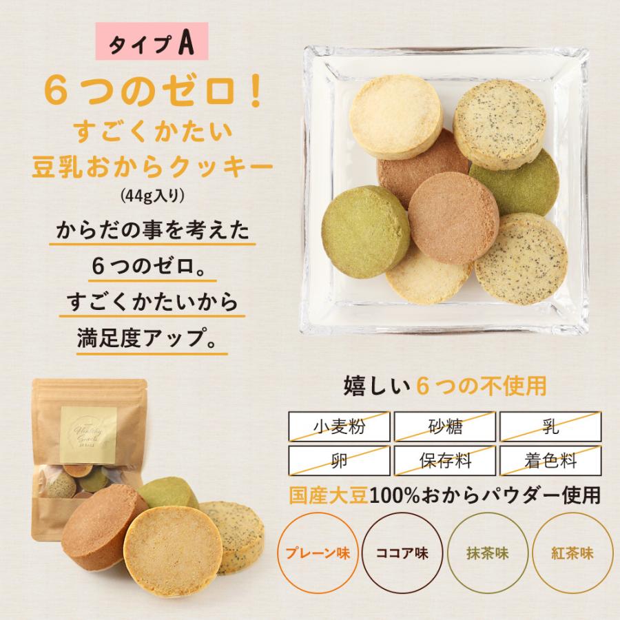 おからクッキー 福袋 ミニサイズ 3袋セット 豆乳おからクッキー ダイエット お菓子 クッキー おやつ 送料無料 2022 福袋｜ginzou｜11