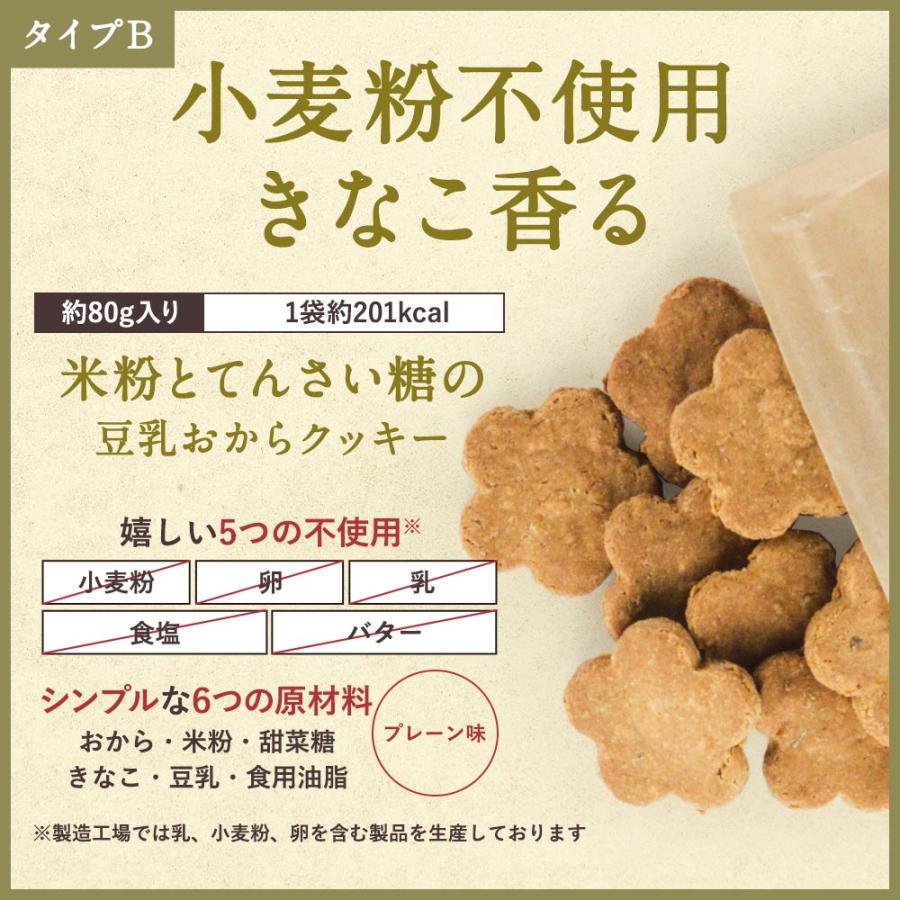 おからクッキー 福袋 ミニサイズ 3袋セット 豆乳おからクッキー ダイエット お菓子 クッキー おやつ 送料無料 福袋｜ginzou｜12