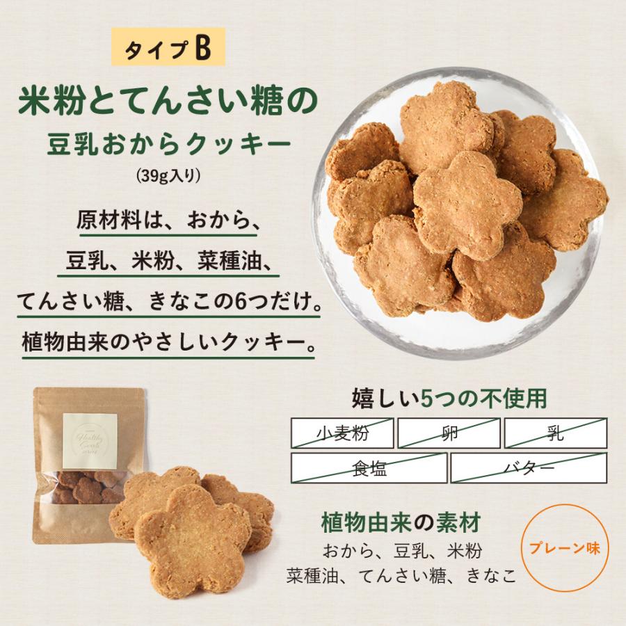 おからクッキー 福袋 ミニサイズ 3袋セット 豆乳おからクッキー ダイエット お菓子 クッキー おやつ 送料無料 2022 福袋｜ginzou｜15