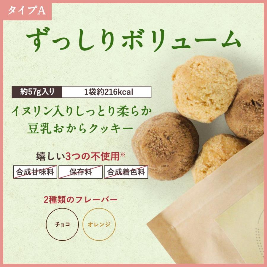 おからクッキー 福袋 ミニサイズ 3袋セット 豆乳おからクッキー ダイエット お菓子 クッキー おやつ 送料無料 福袋｜ginzou｜08