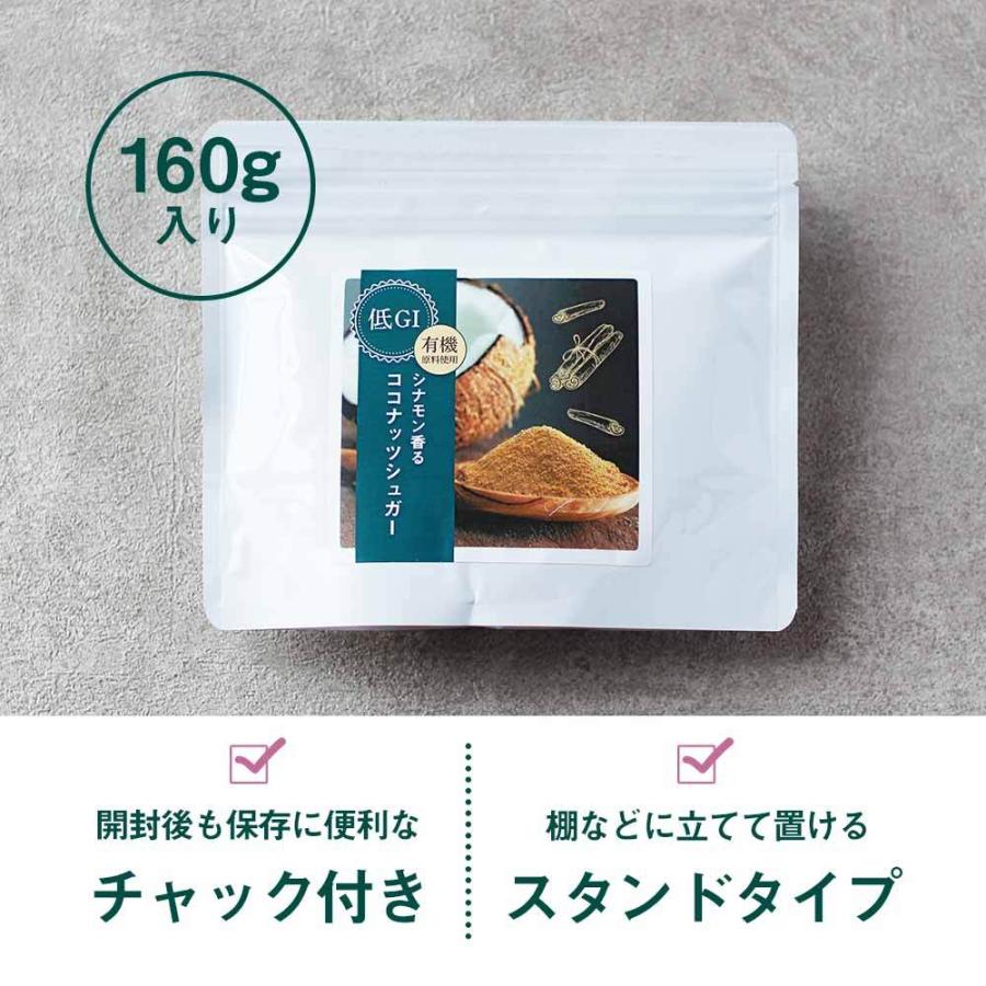 シナモンシュガー ココナッツシュガー 160g 無添加 有機原料使用 低GI