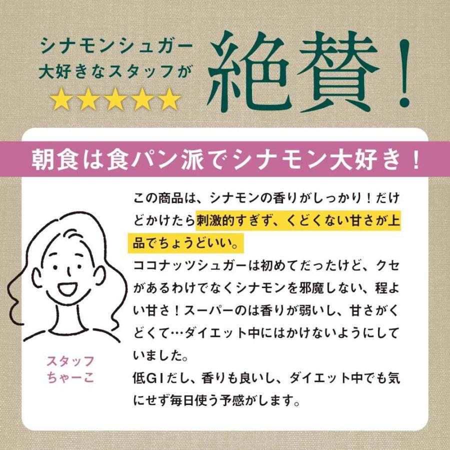 シナモンシュガー ココナッツシュガー 160g 無添加 有機原料使用 低GI