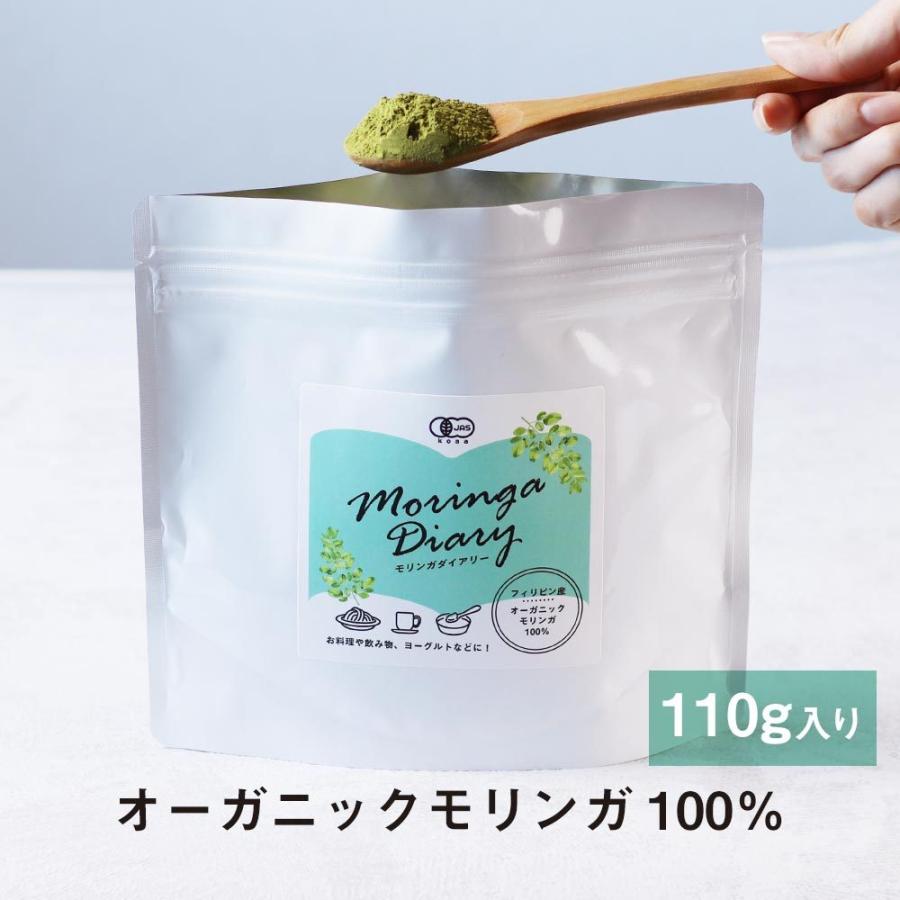 モリンガパウダー 有機 オーガニック 110g 国産 青汁 有機JAS認定 ビタミン ポリフェノール 鉄分 食物繊維 スムージー｜ginzou