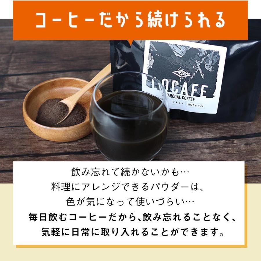 100g 選べる チャコールコーヒー LOCAFE 通常品 or カフェインレスチャコール ダイエット 炭 ノンカフェイン イヌリン｜ginzou｜17