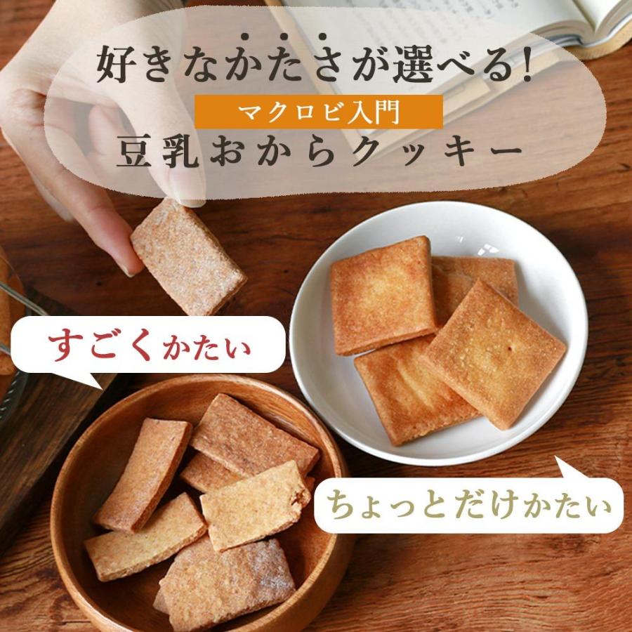 おからクッキー すごくかたい or ちょっとだけかたい 選べる かたさ マクロビ 豆乳おからクッキー  ダイエット クッキー 500g 硬い｜ginzou｜02