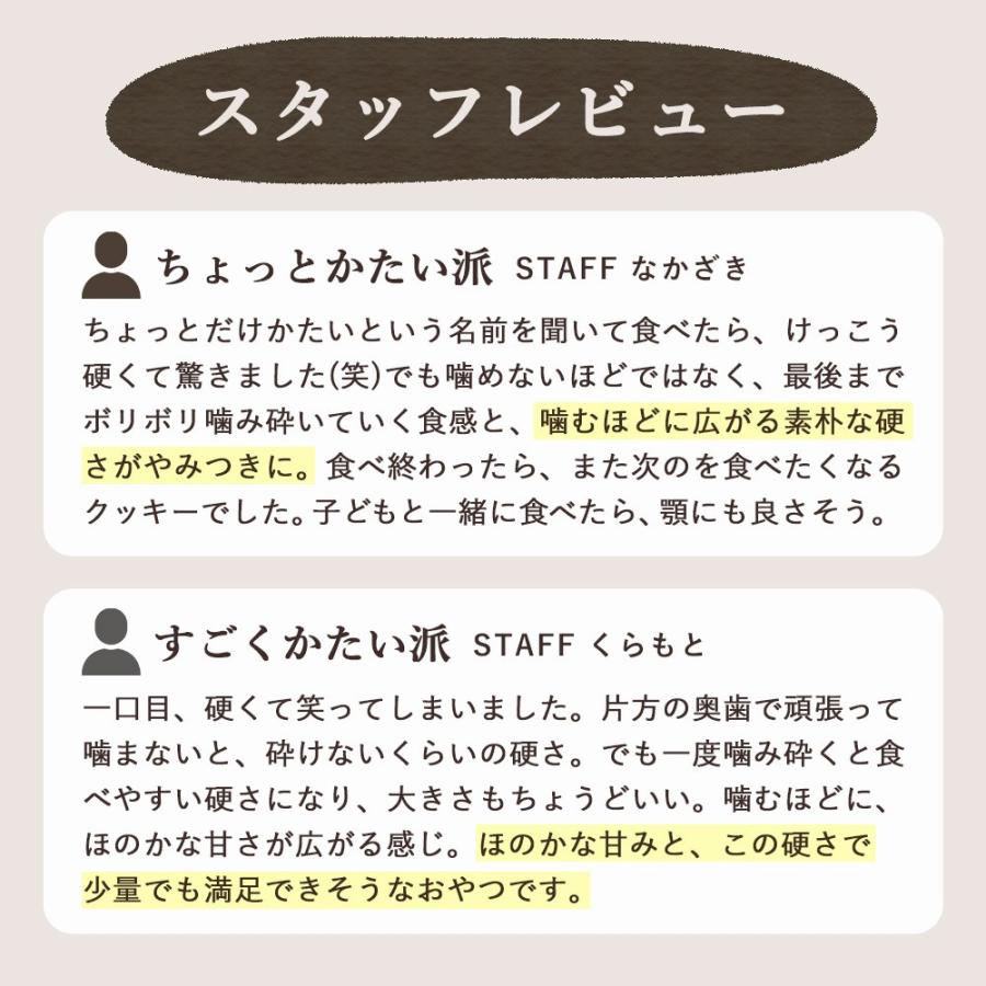 おからクッキー すごくかたい or ちょっとだけかたい 選べる かたさ マクロビ 豆乳おからクッキー  ダイエット クッキー 500g 硬い｜ginzou｜16