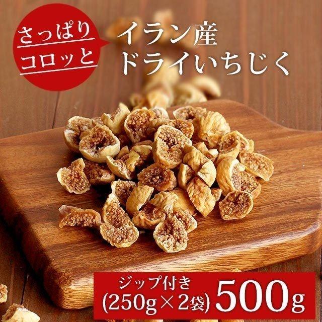 白いちじく カット イラン産  500g（250g×2袋） ドライフルーツ いちじく イチジク 無花果  砂糖不使用 無添加 乾燥｜ginzou