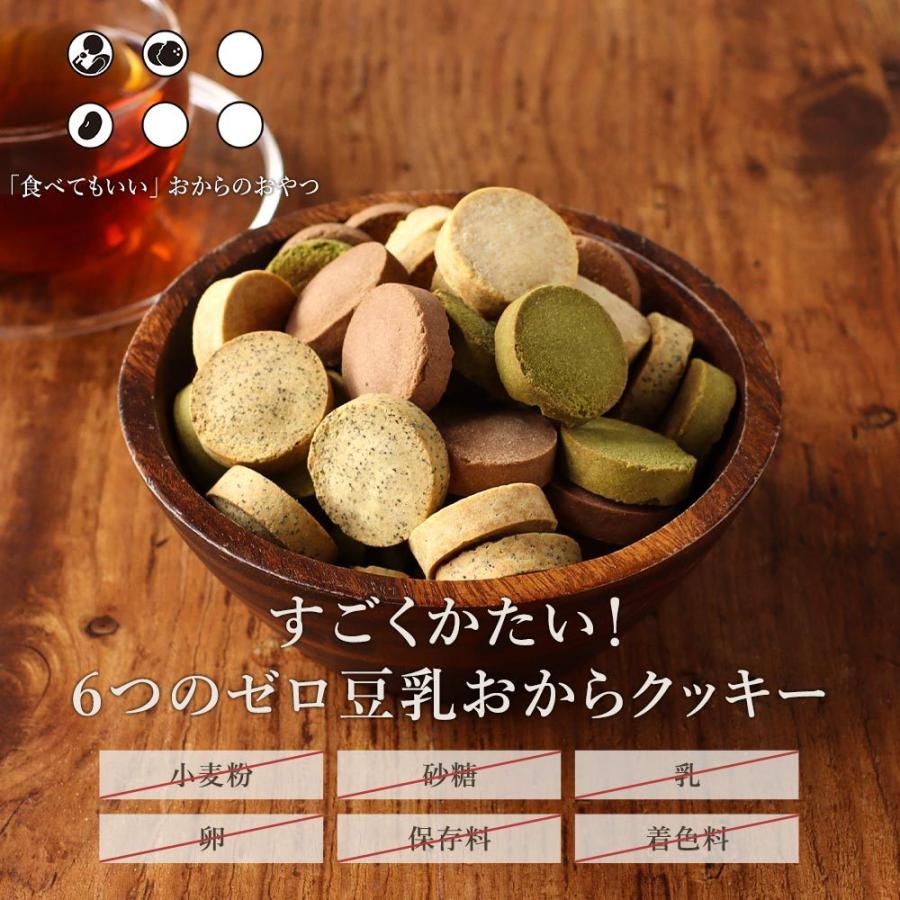 すごくかたい 6つのゼロ 豆乳おからクッキー 500g 小麦粉不使用 4種 すごくかたい 6つのゼロ 豆乳おからクッキー 500g 小麦粉不使用 4種