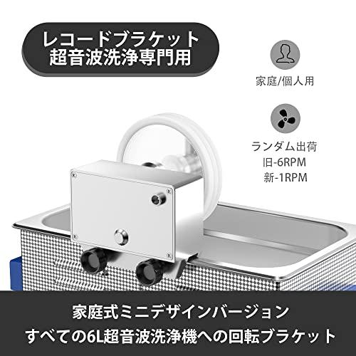誠実誠実WEWU 超音波 レコード 洗浄機 ブラケット 12 インチ レコード