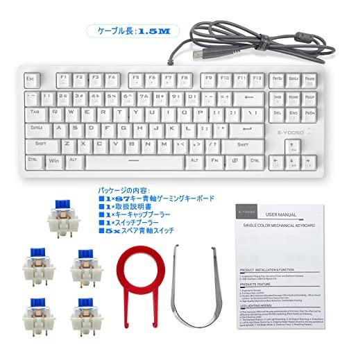 偉大な偉大なe元素ゲーミングキーボード87キー メカニカルキースイッチ