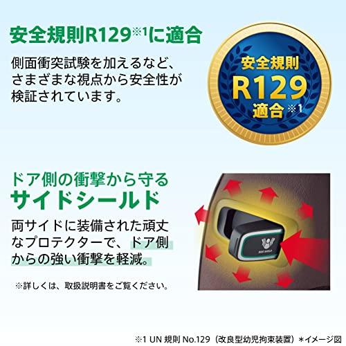 Aprica(アップリカ) ISOFIX固定 チャイルド&ジュニアシート R129適合