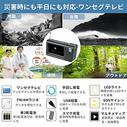 「2022年 多機能ワンセグテレビラジオ 録画機能付き 音楽・写真・動画再生可能 4.3インチ液晶テレビ FM/AMラジオ付き LEDライト・S 音楽 写真