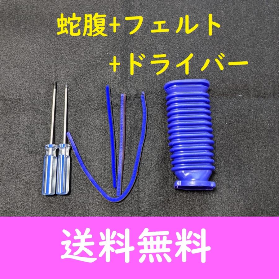 お買得】 dyson ダイソン ソフトローラーヘッド 蛇腹 ジャバラ 底面 フェルト トルクスドライバー 交換 互換品