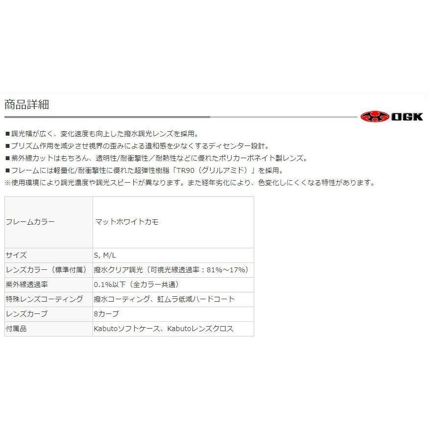 新しい到着 オージーケーカブト Ogk Kabuto 自転車 スポーツサングラス アイウエア 101ph 撥水クリア調光レンズ マットホワイトカモ Rakuten Www Tnn Com Pk