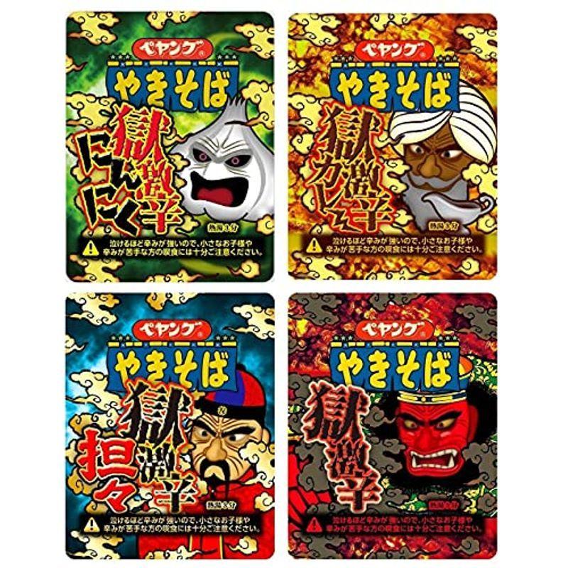 まるか食品 ペヤング 獄激辛シリーズ 人気4種 獄激辛にんにく 獄激辛坦々 獄激辛カレー 極激辛 オリジナルパッケージ ジョカーレ 通販 Yahoo ショッピング