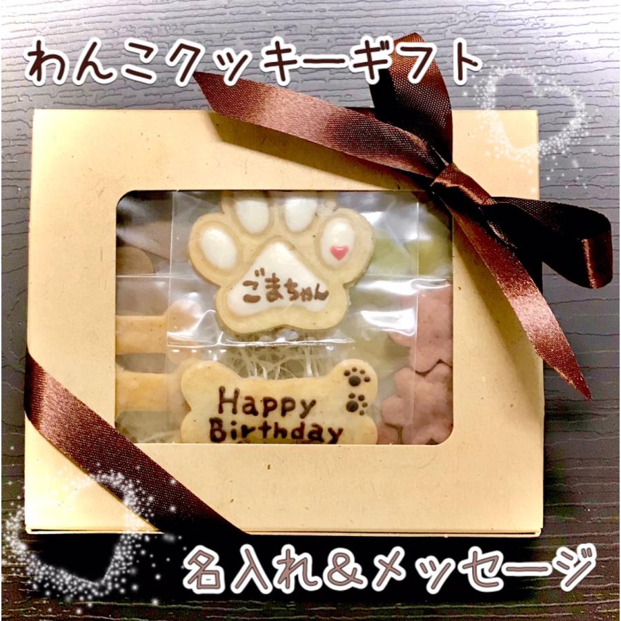 犬用 米粉 クッキー 箱ギフト 名入れ メッセージ 付き わんこ プレゼント 愛犬 Cookieg1 わんこケーキgioia 通販 Yahoo ショッピング