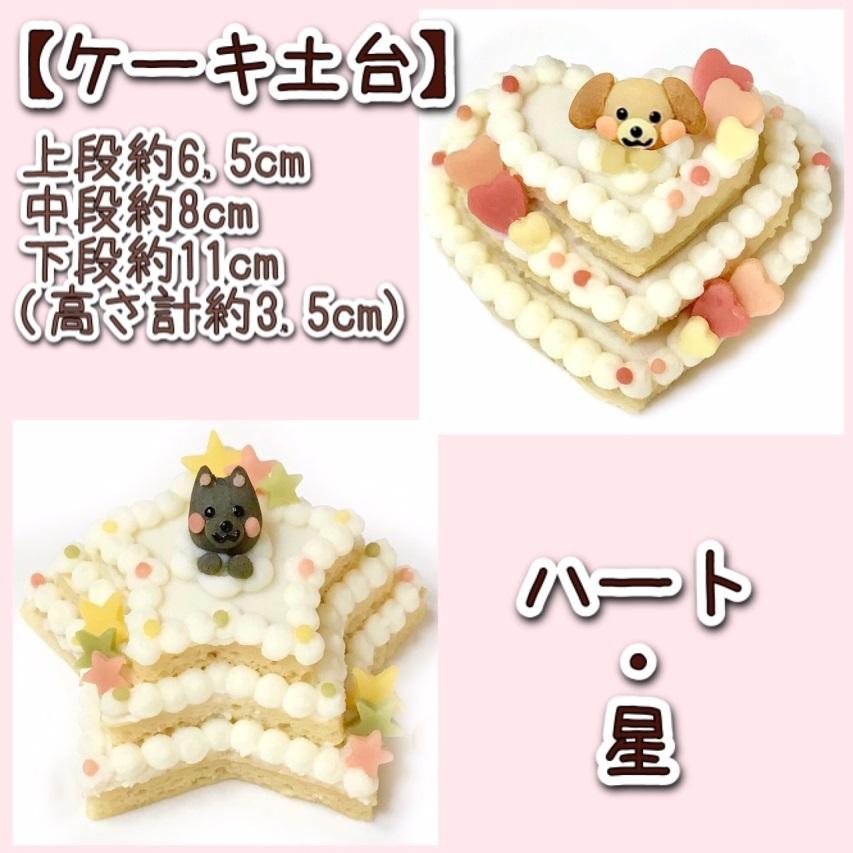 選べる3色わんこの3段ケーキ（犬用ケーキ セミオーダー 米粉 誕生日