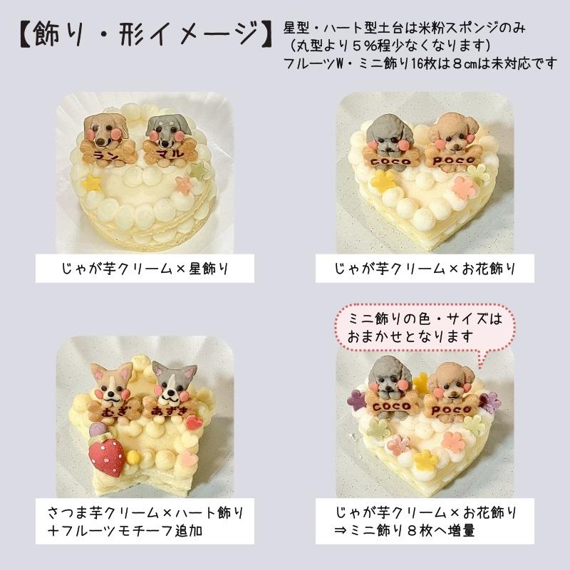 愛犬マスコット乗せケーキ8cm（犬用 うちの子 オーダーメイド 似顔絵