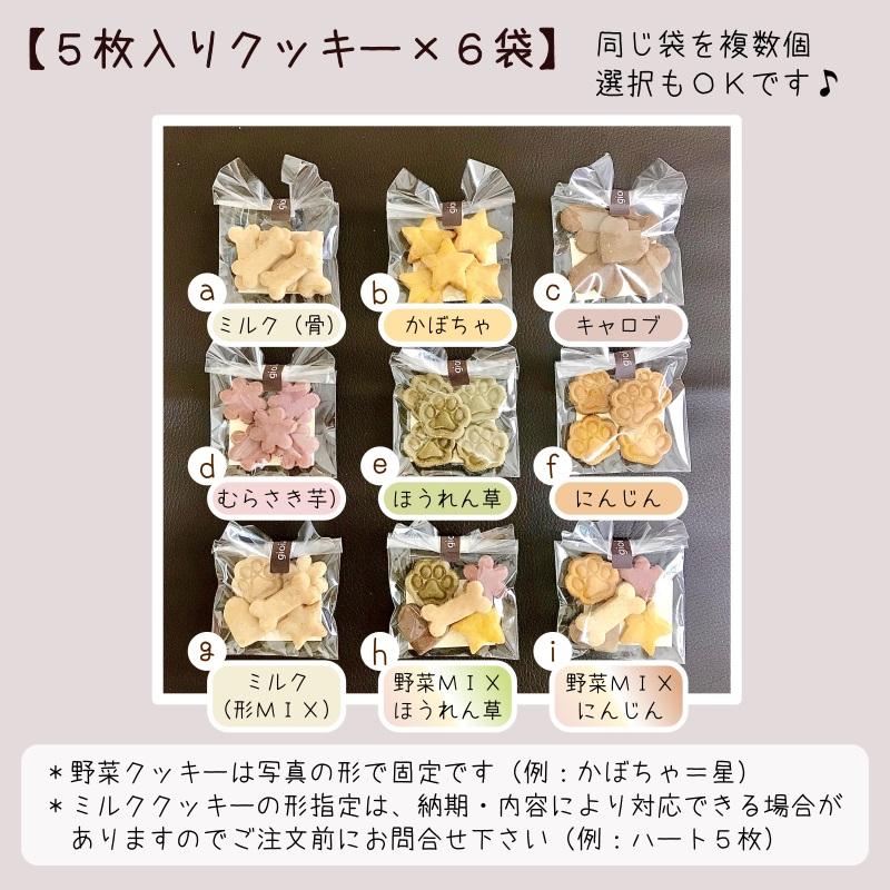 選べるわんこ 米粉クッキー セミオーダーギフト お顔クッキー(犬用 無添加 誕生日 プレゼント)｜gioiawanko｜05