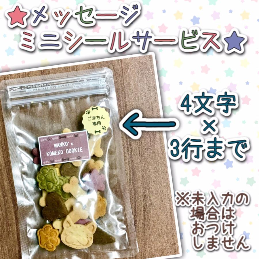 わんこのチャック袋クッキー お野菜ミックス（犬用 無添加 ギフト