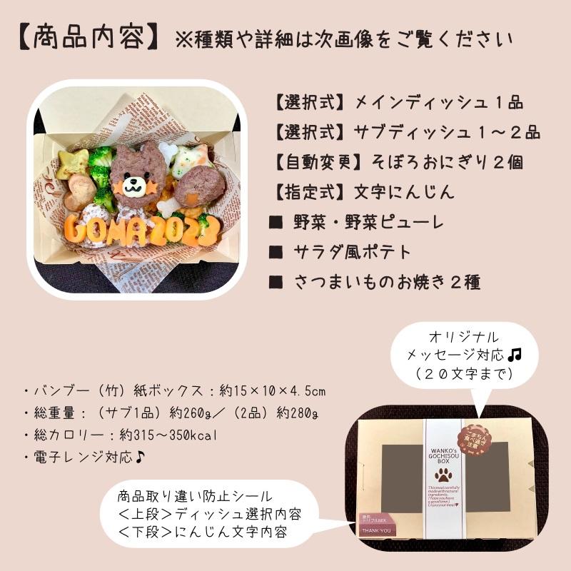 わんこの特製ごちそうBOX 無添加（ 犬用 行楽 弁当 ご飯 鹿肉 馬肉