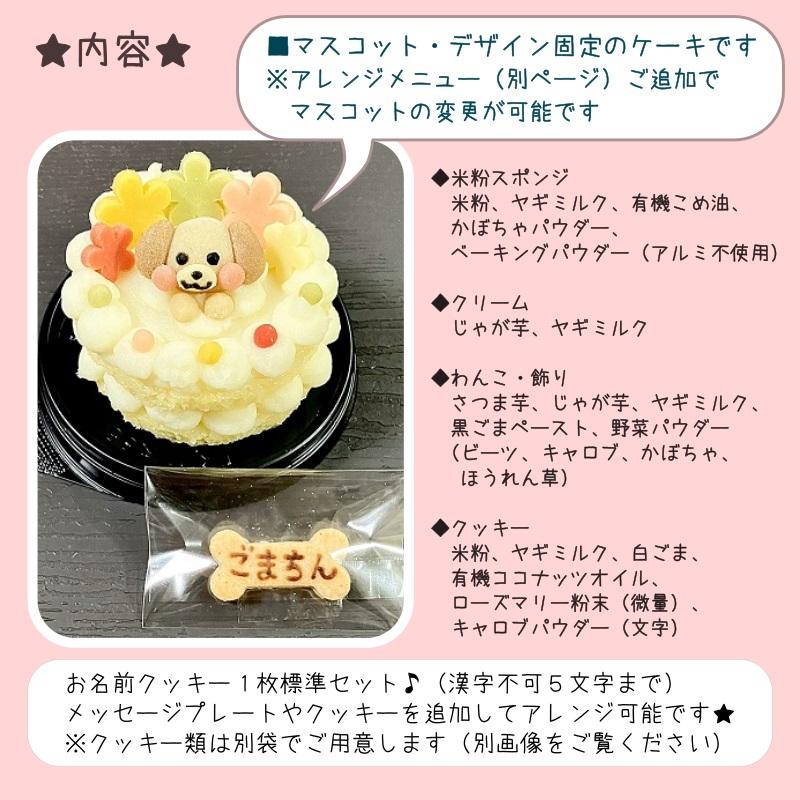 わんこのお花ケーキ（犬用 米粉 名入れ 誕生日 無添加 グルテンフリー オーダーページ8/29お祭りわんこ小限定パネルハンドメイド