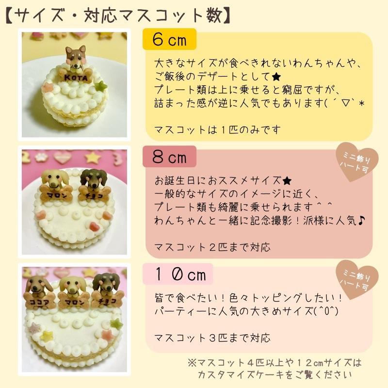 愛犬マスコットの米粉ケーキ 犬用ケーキ オーダーメイド 誕生日 小麦粉不使用 Scake わんこケーキジョイア 通販 Yahoo ショッピング