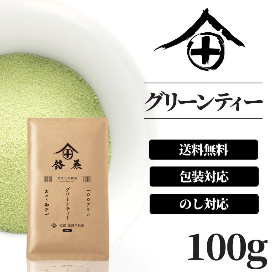 5 Off 宇治抹茶使用 のし 包装対応 グリーンティー 100g 粉末 抹茶 パウダー ラテ 京都 宇治 高級 ギフト お土産 プレゼント プチギフト 祇園 北川半兵衛 Aynaelda Com
