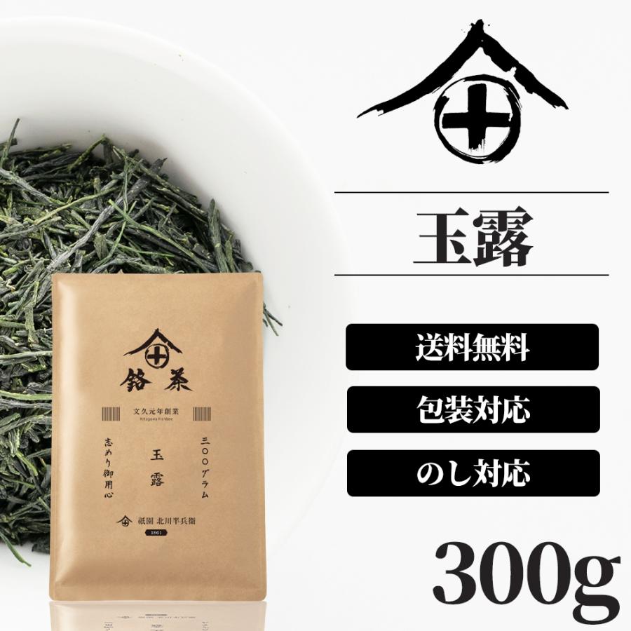 玉露 茶葉 300g お茶 ギフト おしゃれ プレゼント 高級 老舗 美味しいお茶 日本茶 玉露茶 おすすめ 香典返し プチギフト 熱湯玉露 京都 祇園 北川半兵衛 Gyokuro003 お茶の通販 京都 祇園北川半兵衛 通販 Yahoo ショッピング