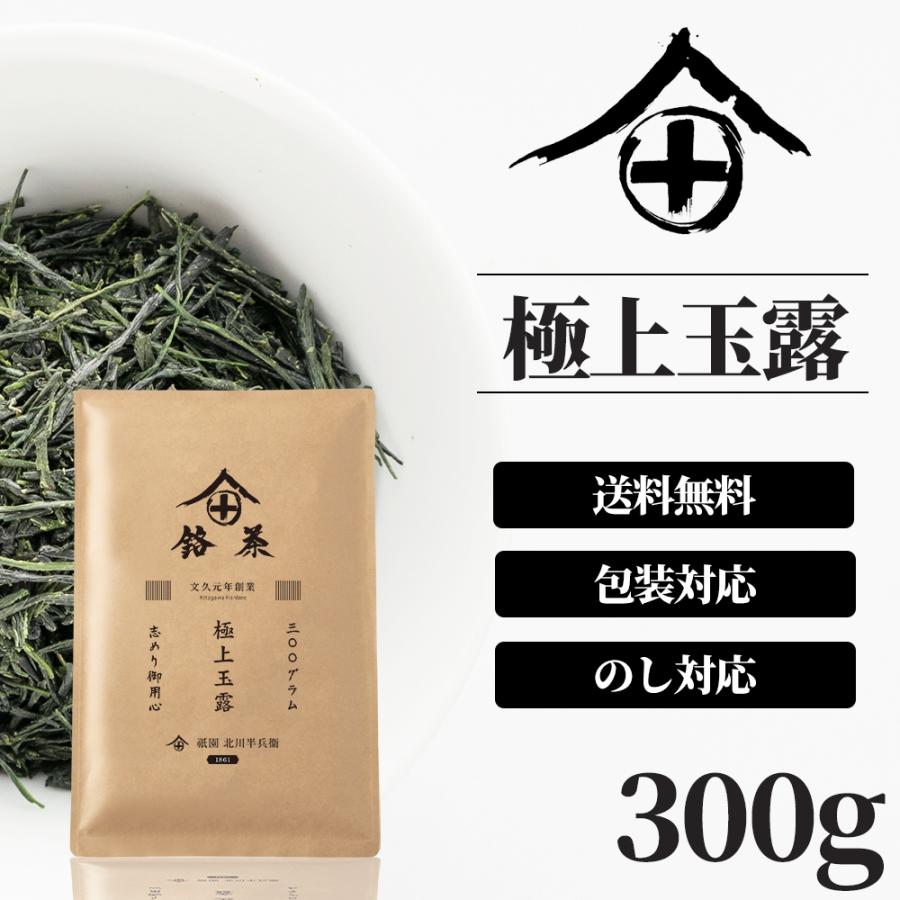 極上宇治玉露 300g お茶 ギフト おしゃれ プレゼント 高級 老舗