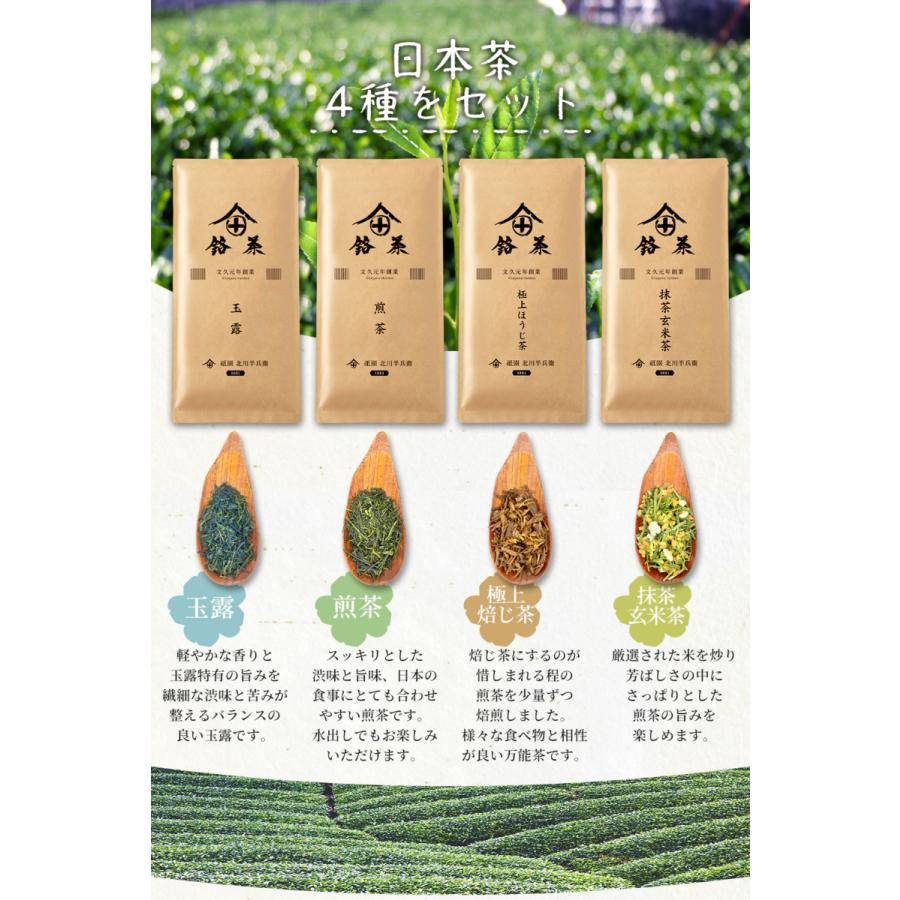 お茶漬け4種 日本茶4種 合計8種セット 高級 ギフト お歳暮 お年賀