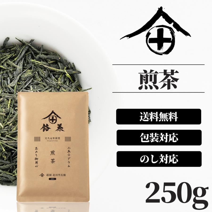 煎茶 茶葉 250g お茶 ギフト おしゃれ プレゼント 高級 老舗 美味しいお茶 日本茶 おすすめ 香典返し プチギフト 京都 祇園 北川半兵衛 Sencha003 お茶の通販 京都 祇園北川半兵衛 通販 Yahoo ショッピング